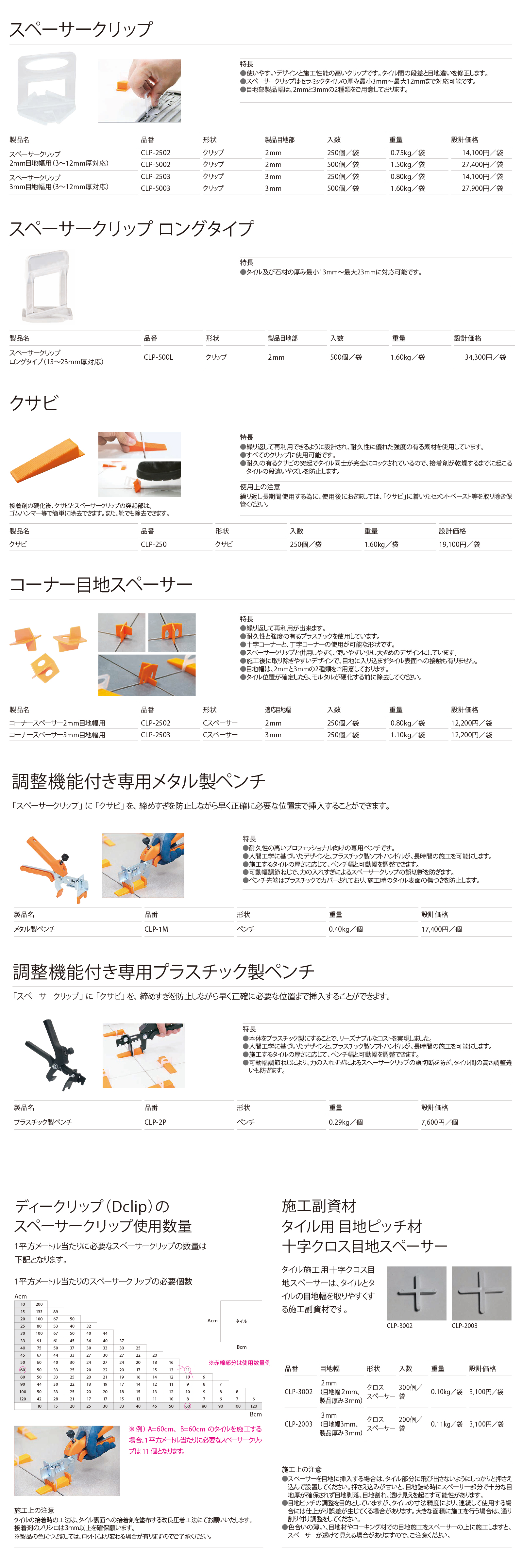 Dclip（ディークリップ）［CLP］形状図画像1