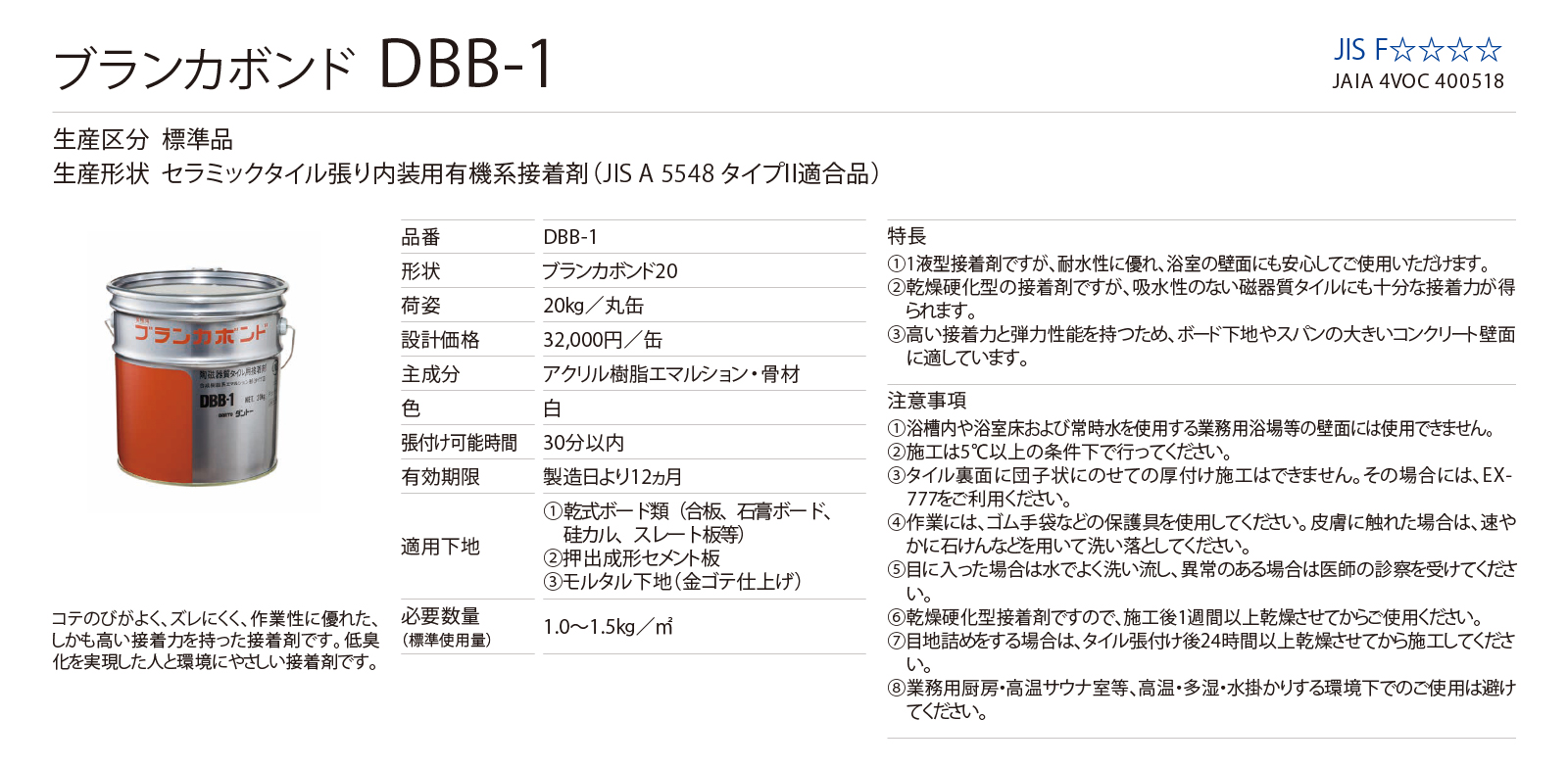 ブランカボンド［DBB-1］形状図画像1