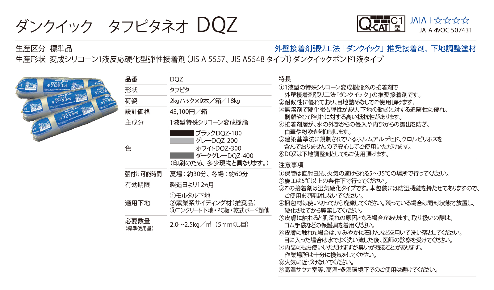 ダンクイックタフピタネオ［DQZ］形状図画像1