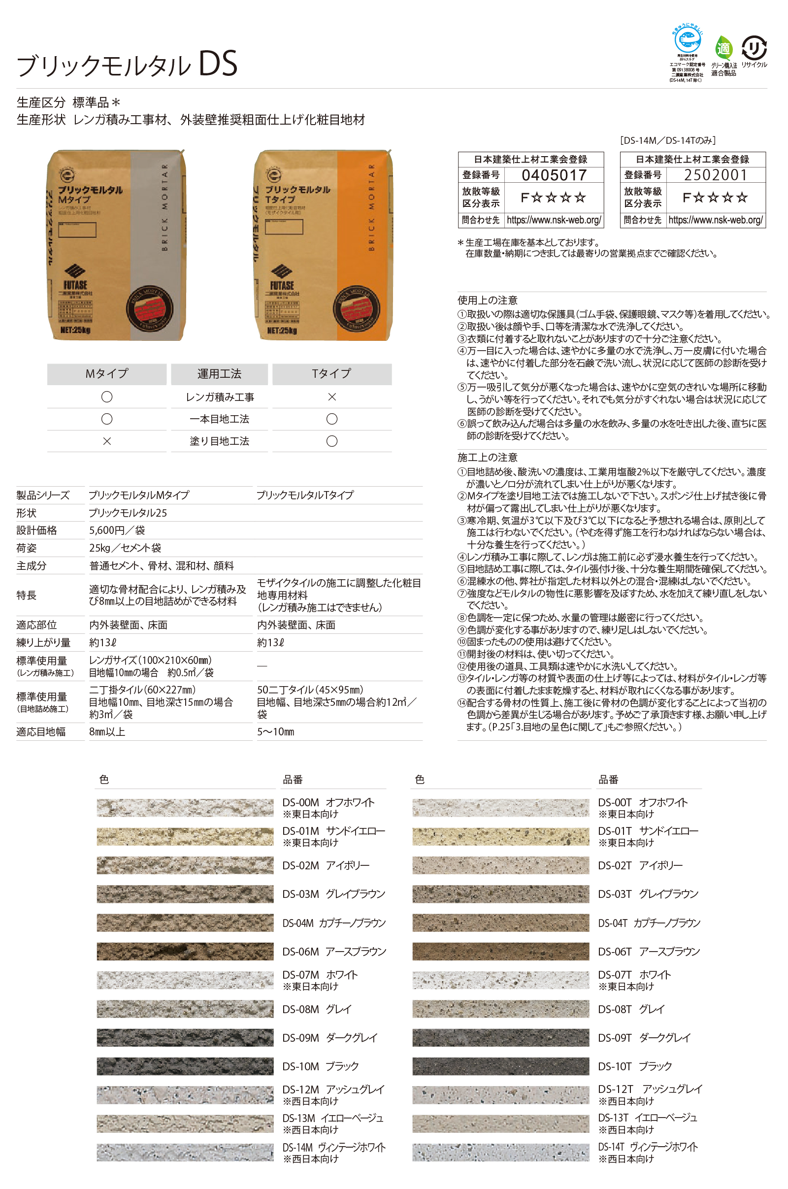 ブリックモルタル［DS］形状図画像1