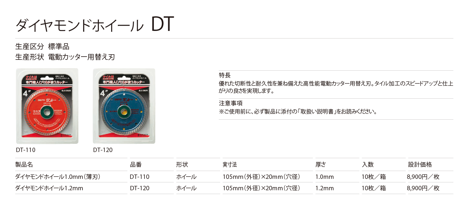 ダイヤモンドホイール［DT］形状図画像1