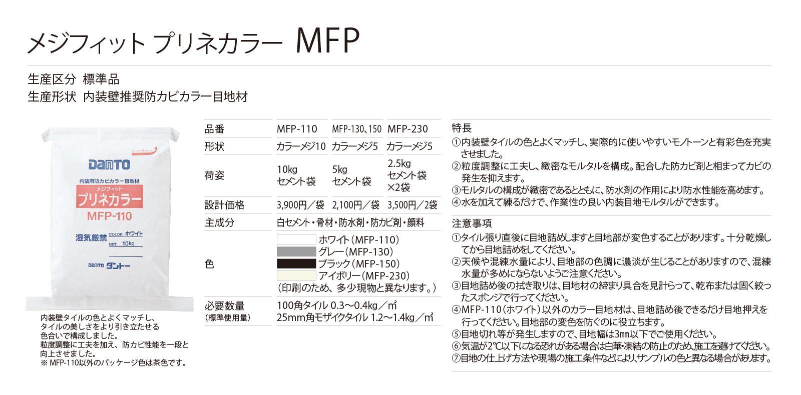 メジフィットプリネカラー［MFP］形状図画像1