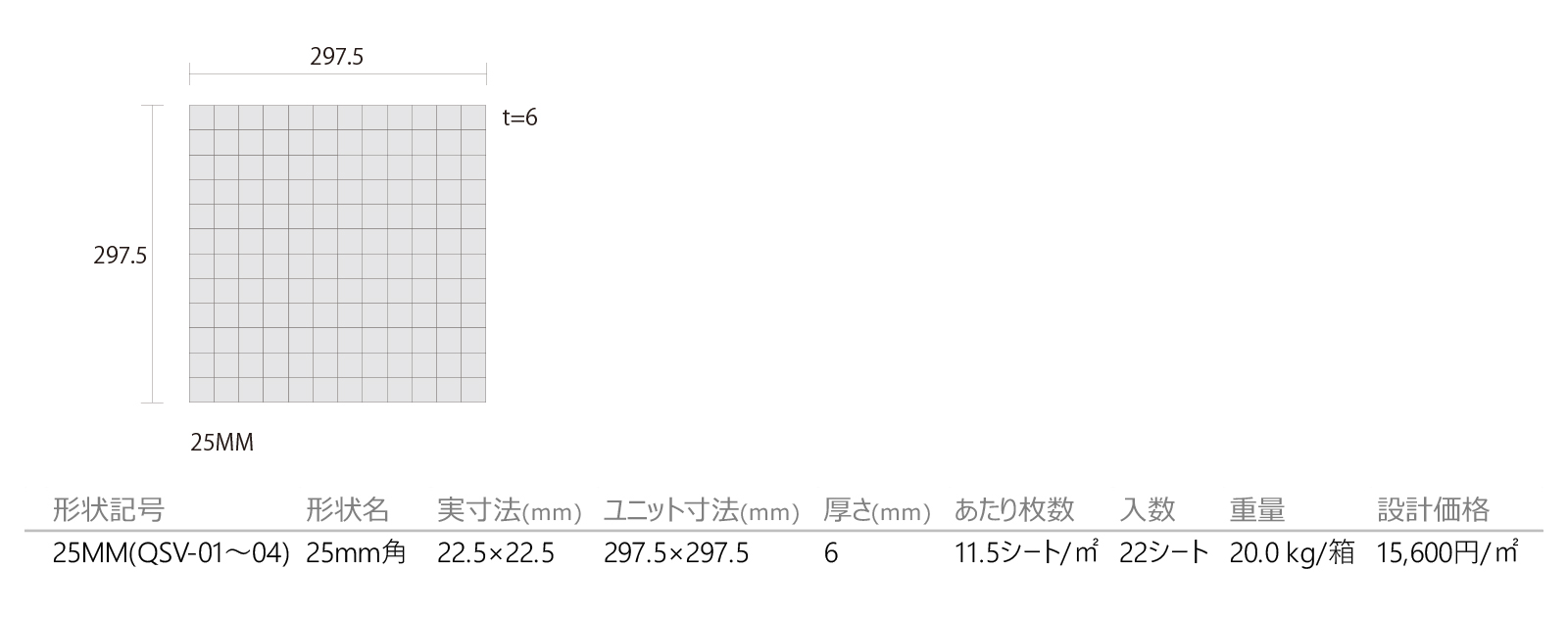 ステビアキューブ［QSV］形状図画像1