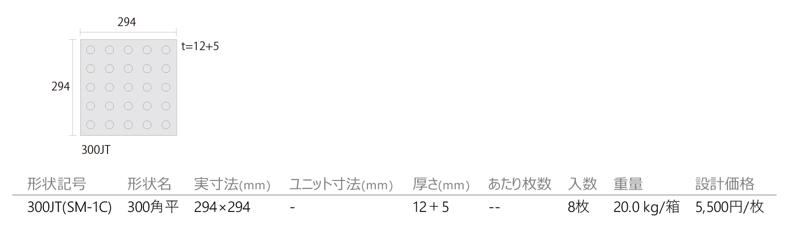 点字タイル［視覚障がい者用床タイル］［SM］形状図画像1