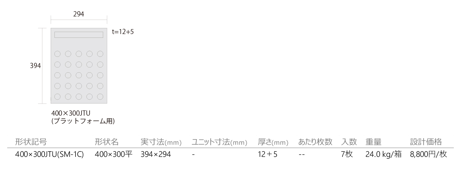 点字タイル［視覚障がい者用床タイル］［SM］形状図画像1