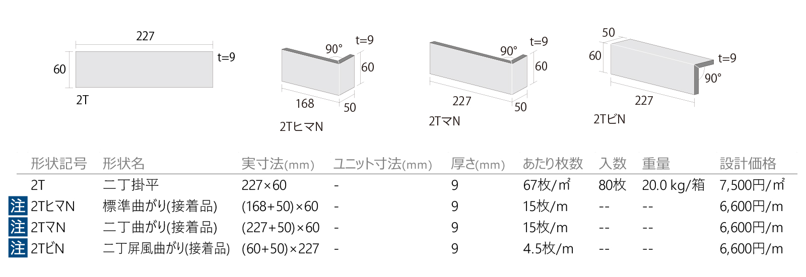オーロラタイル［TI］形状図画像1