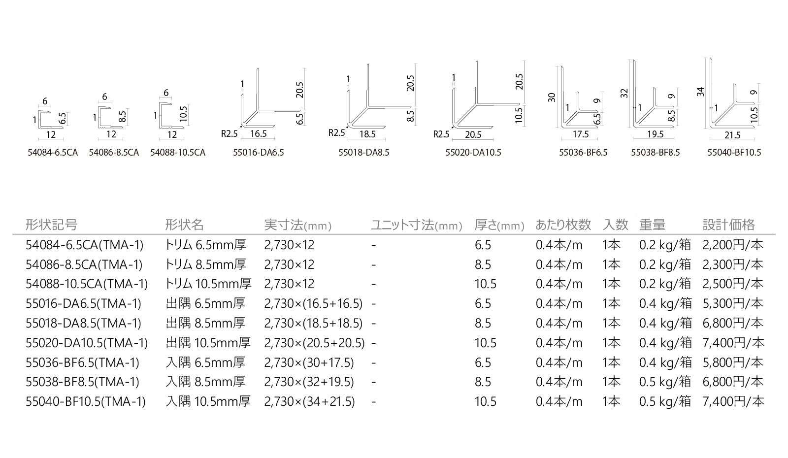 ダントリムアルミ［TMA］形状図画像1