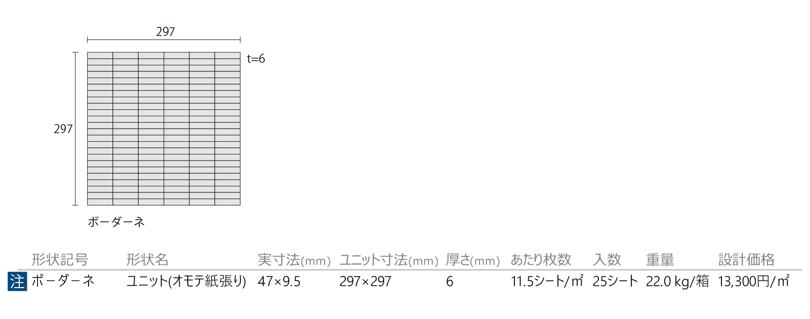 花椒(かしょう)モザイク［TS］形状図画像1