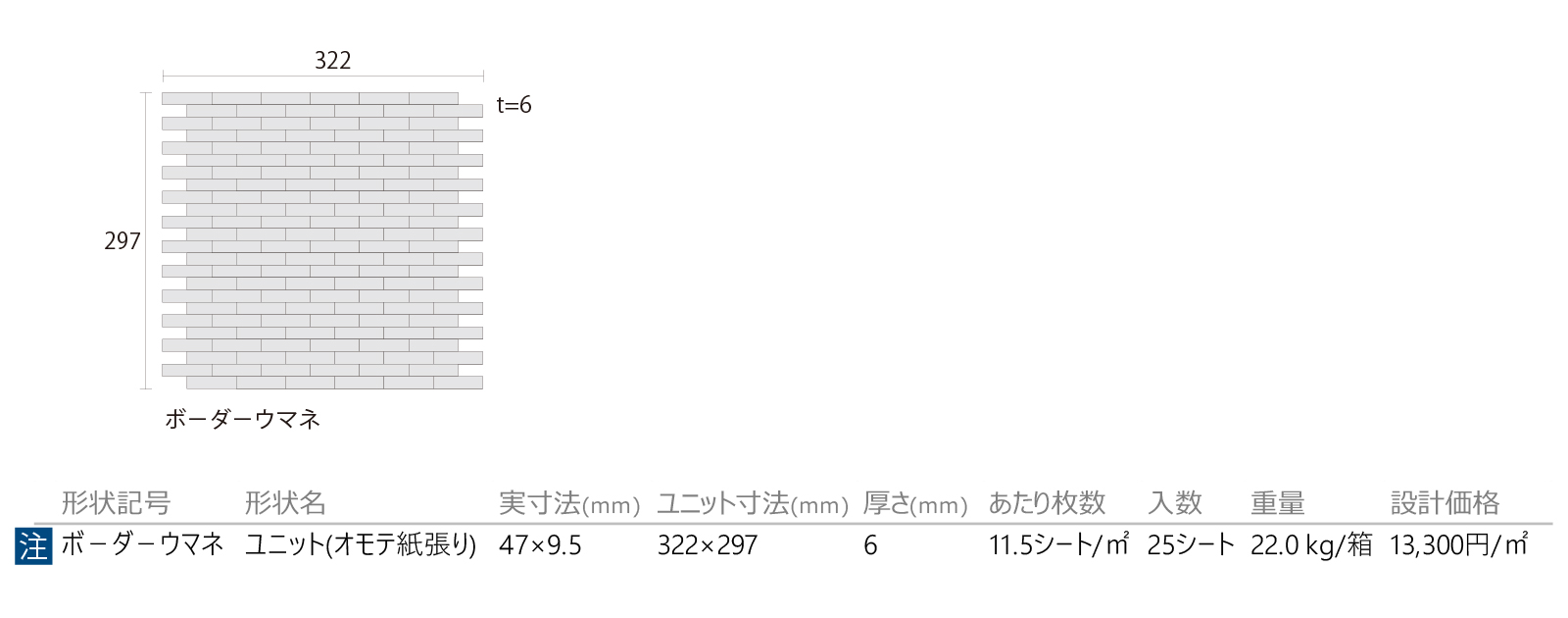 花椒(かしょう)モザイク［TS］形状図画像1